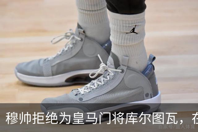 穆帅拒绝为皇马门将库尔图瓦，在自己执教门将里进行排名：能与切赫抢首发！