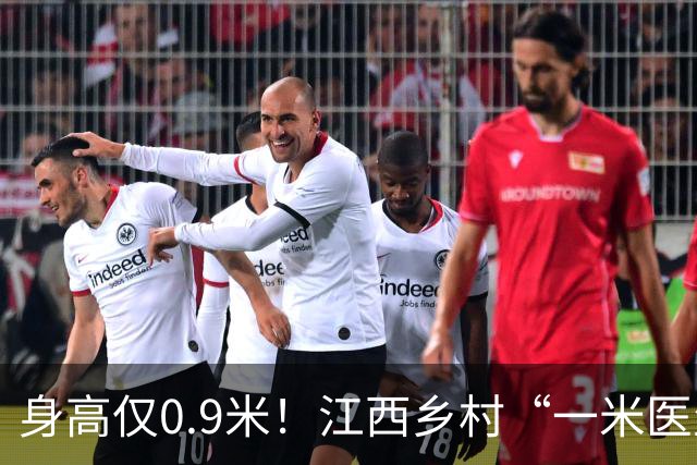 身高仅0.9米！江西乡村“一米医生”网上走红：妻子曾背着他行医，30余年服务约千名乡亲
